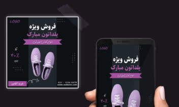 طراحی پست و استوری اینستاگرام فروش ویژه