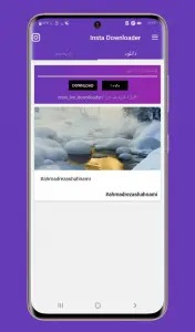 اپلیکیشن دانلود از اینستاگرام | اینستا دانلودر
