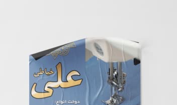 تراکت خیاطی