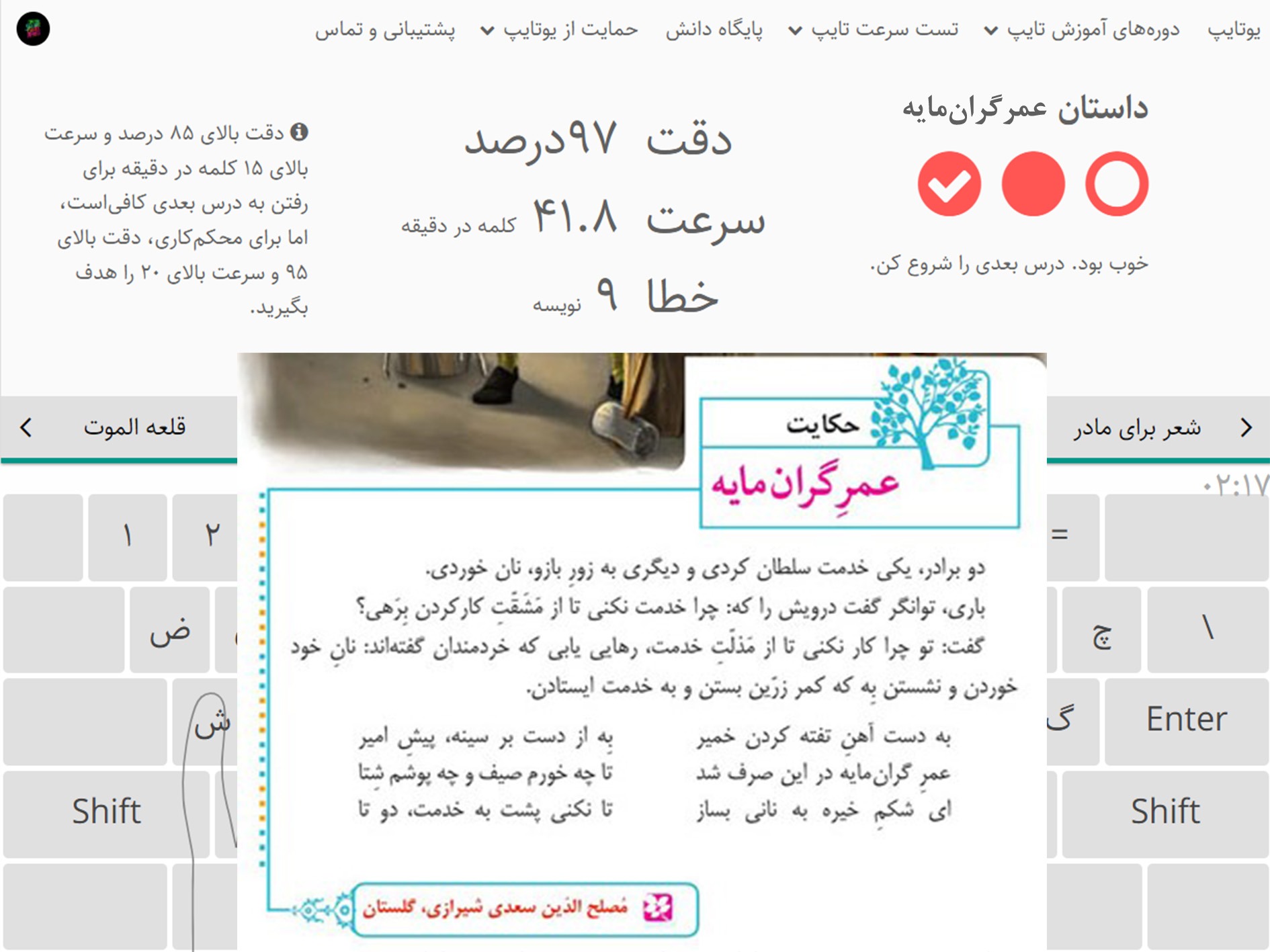 تست سرعت تایپ فارسی
