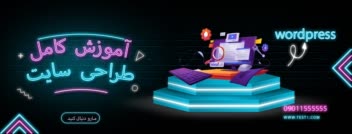 پوستر آموزش ورد پرس