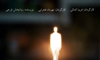 سوختم و ساختم.jpg