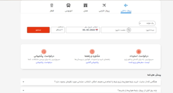 سایت تهیه بلیط