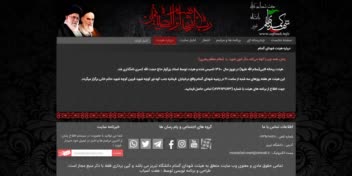 طراحی سایت هیئت شهدای گمنام دانشگاه آزاد تبریز