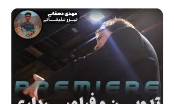 کاور-فیلم-تیزر.jpg
