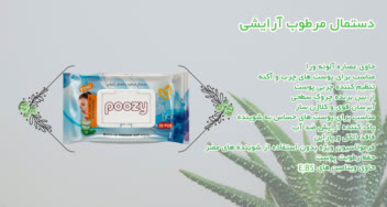 طراحی و تولید محتوای کاتالوگ محصولات برند پوزی