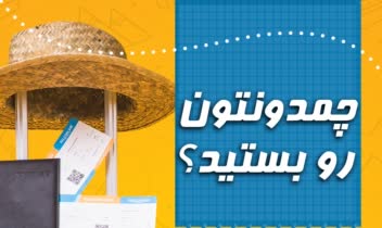 استوری آژانس هوایی.jpg