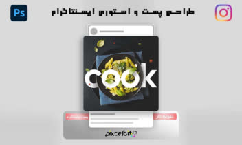 طراح پست اینستاگرام