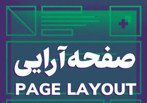 Page-Layout-nashreonline_com.jpg