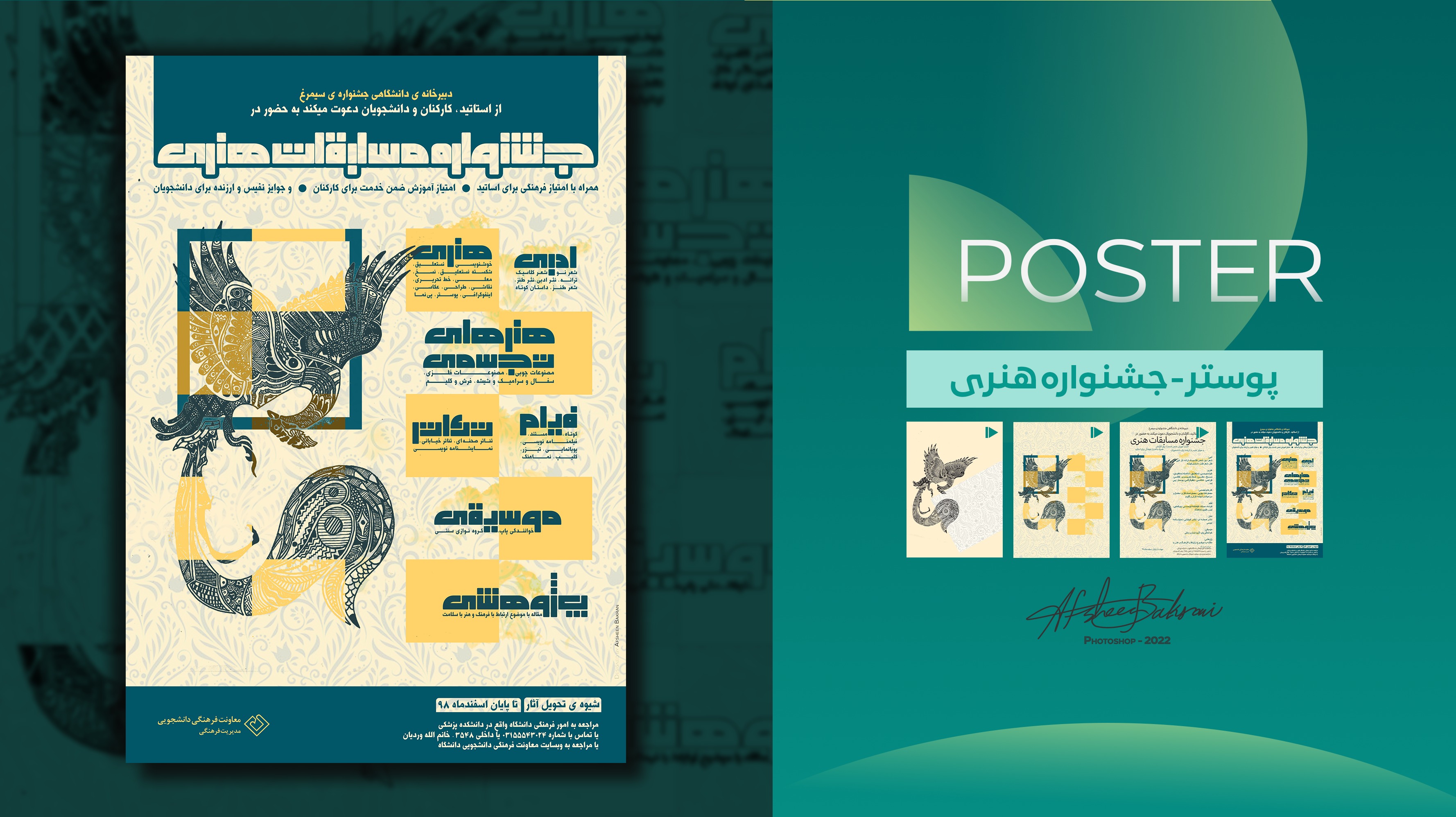 پوستر جشنواره مسابقات هنری