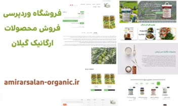 فروشگاه محصولات ارگانیک