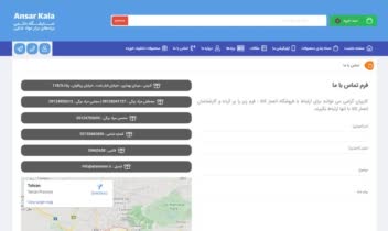 طراحی وبسایت فروشگاهی انصار کالا