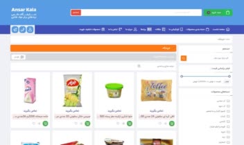 طراحی وبسایت فروشگاهی انصار کالا