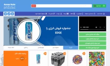 طراحی وبسایت فروشگاهی انصار کالا