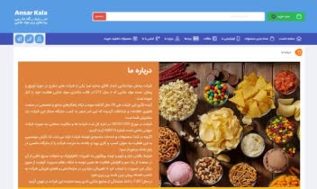 طراحی وبسایت فروشگاهی انصار کالا