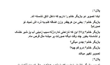 سناریو تیزر تبلیغی