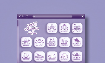 طراحی آیکون