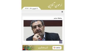 سایت خبری حرفه ای