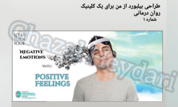 بیلبورد برای کلینیک روان درمانی