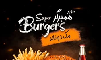 ساخت یک نمونه کاور برای فست فود 🍕