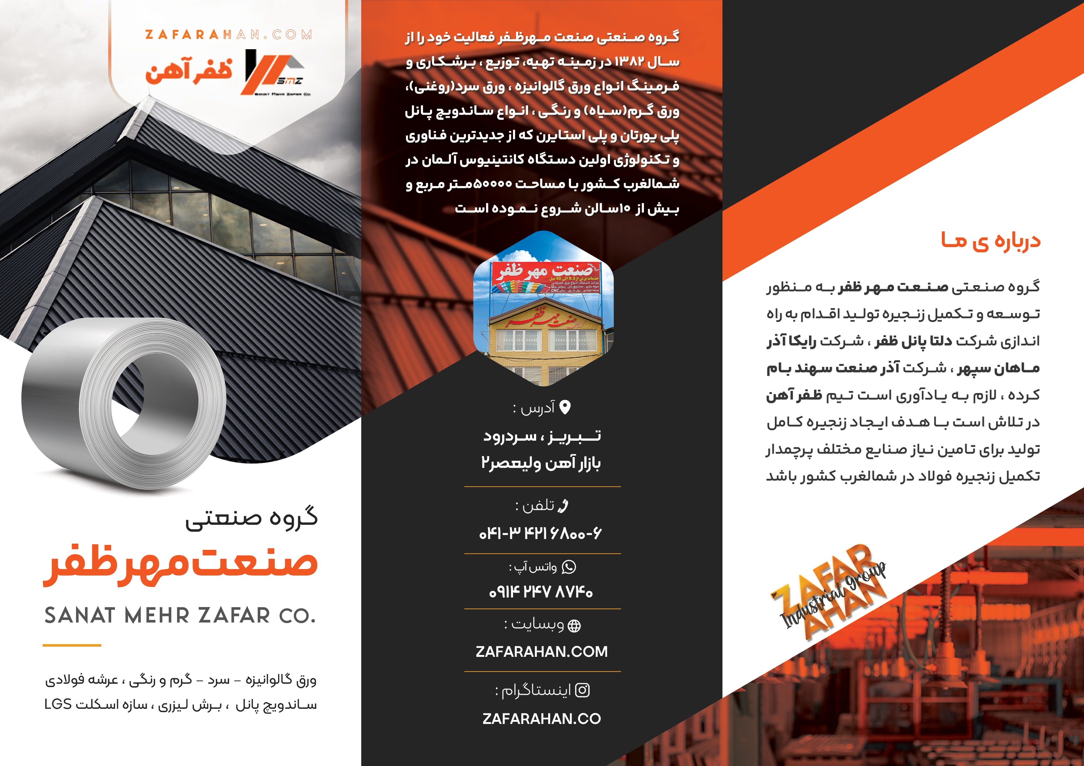 طراحی بروشور صنعت مهر ظفر
