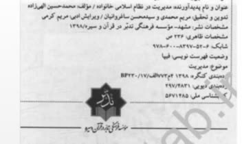 ویرایش ادبی کتاب