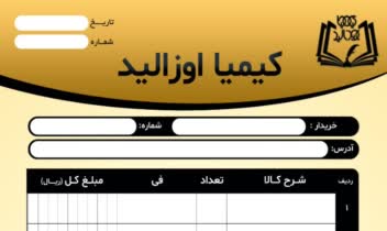 طراحی فاکتور