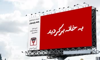 طراحی بیلبورد