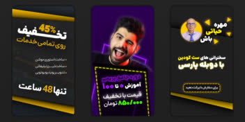 طراحی استوری و استوری موشن