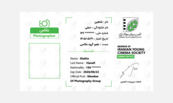کارت عضویت انجمن سینمای جوانان ایران
