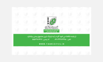 کارت عضویت انجمن سینمای جوانان ایران