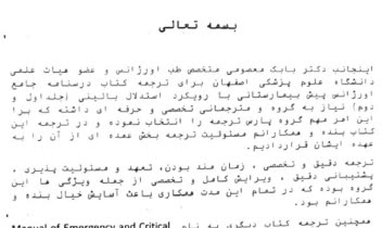 رضایت نامه از ترجمه پزشکی پارس ترجمه.jpg