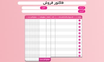 فاکتور فروش