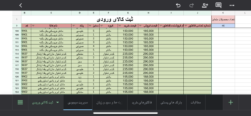 ساخت اکسل جامع انبارداری، مدیریت موجودی و حساب ها برای فروشگاه پوشاک