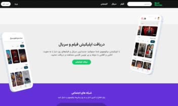 پیاده سازی طرح Bia2Movies