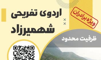 شهمیرزاد2-01-01.jpg