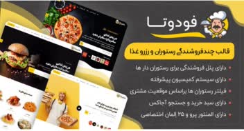 معرفی قالب فودوتا
