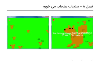 ترجمه کتاب بازی سازی با پایتون و پایگیم