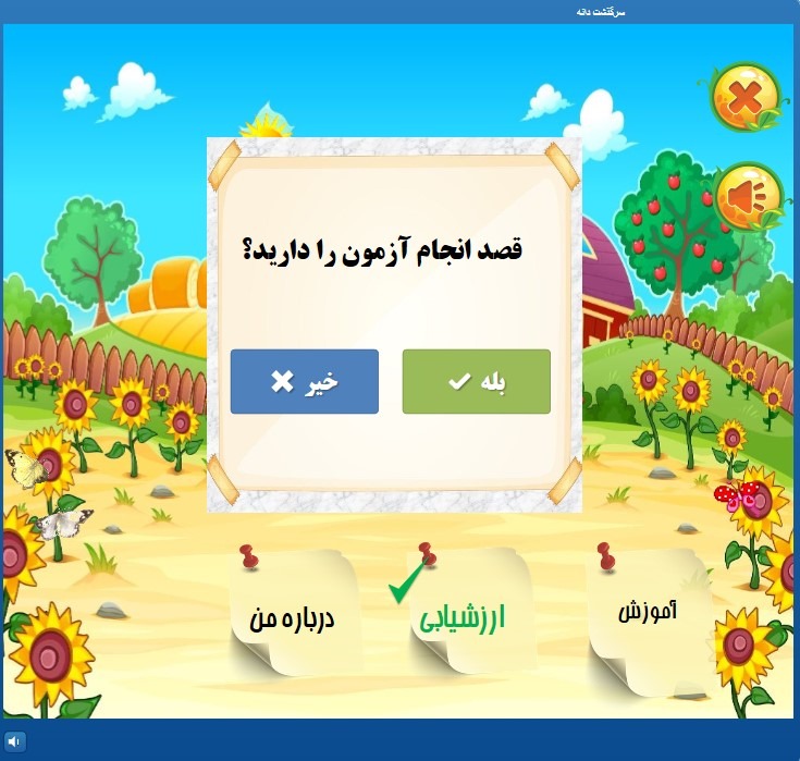 استوری لاین  سرگذشت دانه علوم دوم + آزمون