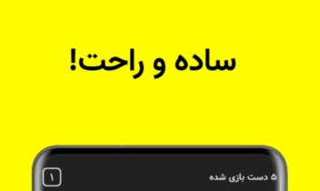 اپلیکیشن شلم شمار حرفه‌ای