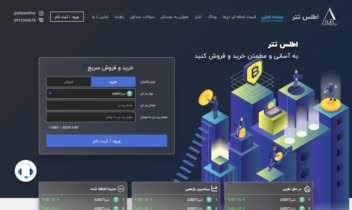 طراحی رابط کاربری سایت ارز دیجیتال اطلس تتر
