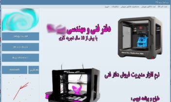 نرم افزار مدیریت فروش دفتر فنی ومهندسی