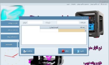 نرم افزار مدیریت فروش دفتر فنی ومهندسی