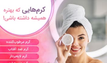 طراحی پست اینستاگرام محصولات مراقبت پوست