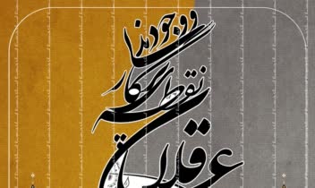 کالیگرافی یا خوشنویسی