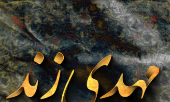 طراحی و کالیگرافی
