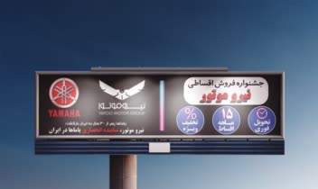 بیلبورد تبلیغاتی