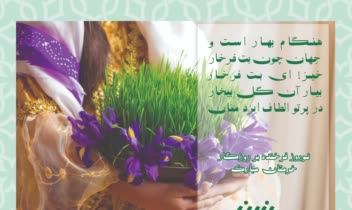 کارت تبریک نوروز