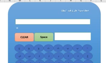 محاسبه حروف ابجد