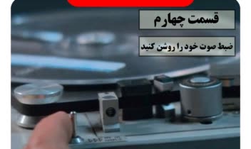 طراحی کاور اینستاگرامی پادکست
